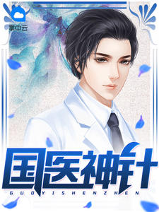 国医神针疯狂小牛