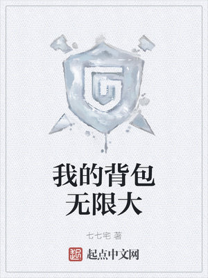 我的背包无限大