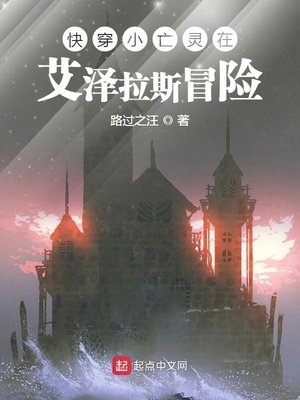 快穿小亡灵在艾泽拉斯冒险