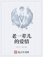 老一辈儿的爱情