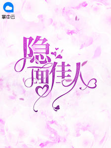 沈蓓一宁少辰小说免费阅读