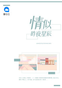 情似昨夜星辰