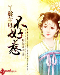 顾娉婷厉斯年莫澜