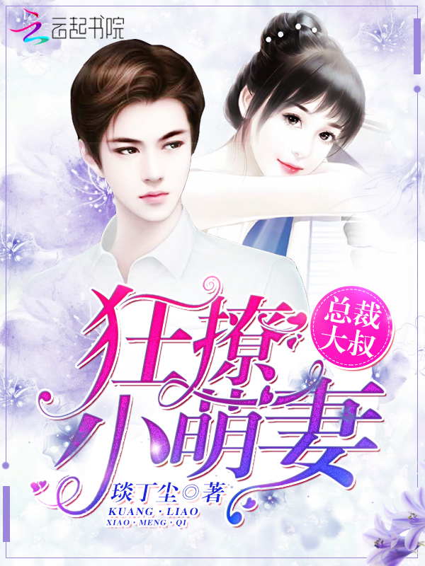 傅少的娇养宝贝妻顾安安傅臣商