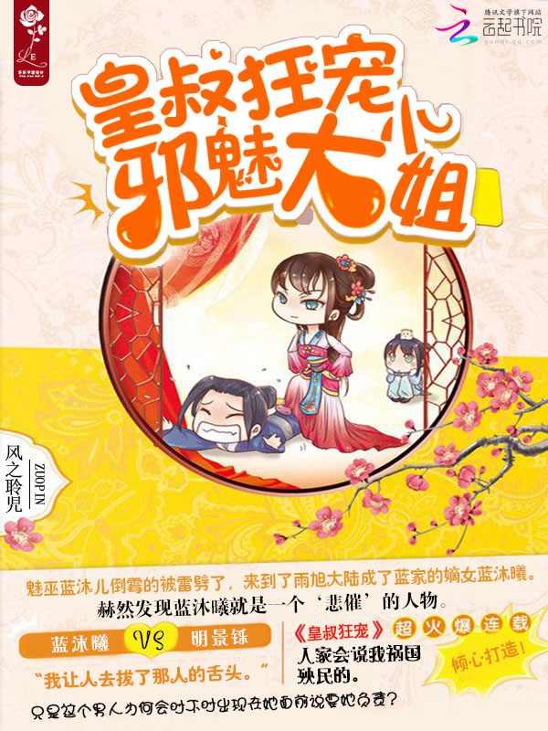 恶魔校草：死丫头，别惹祸！