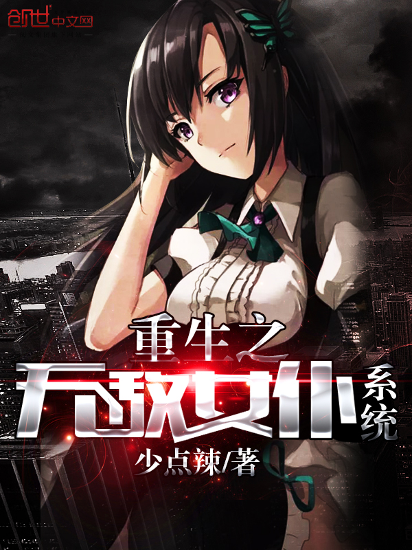 女神她重生了（gl）