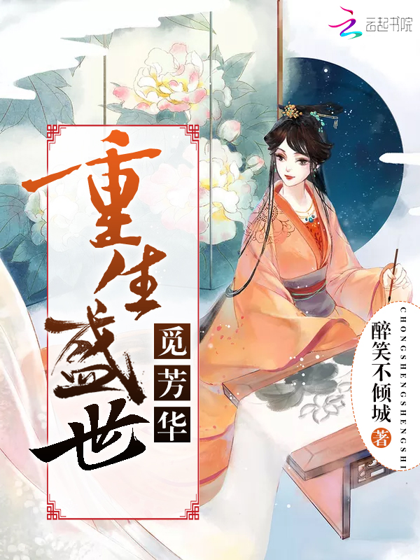 总裁你还愿意养我吗顾言禹司寒