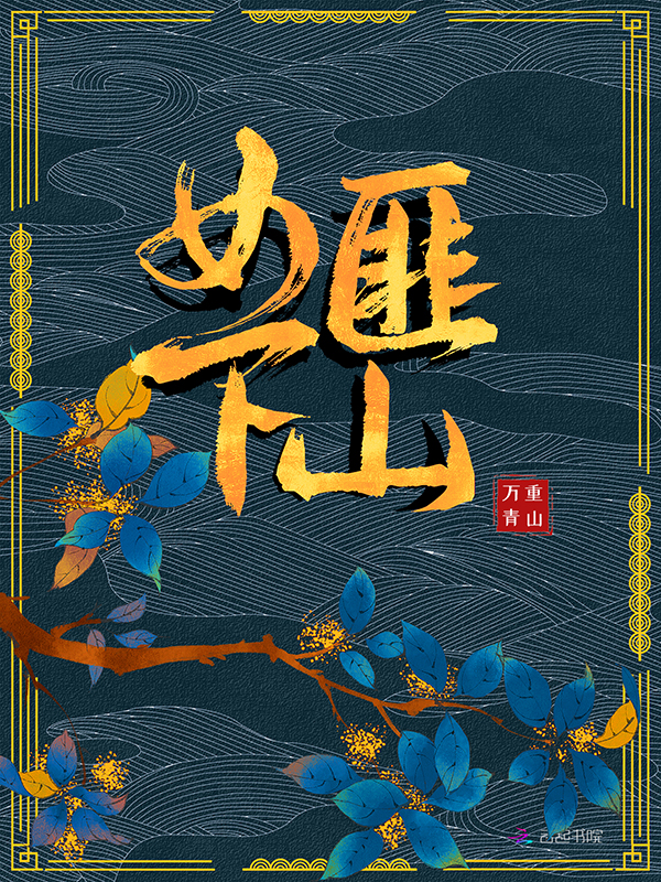 为你醉却那场繁华