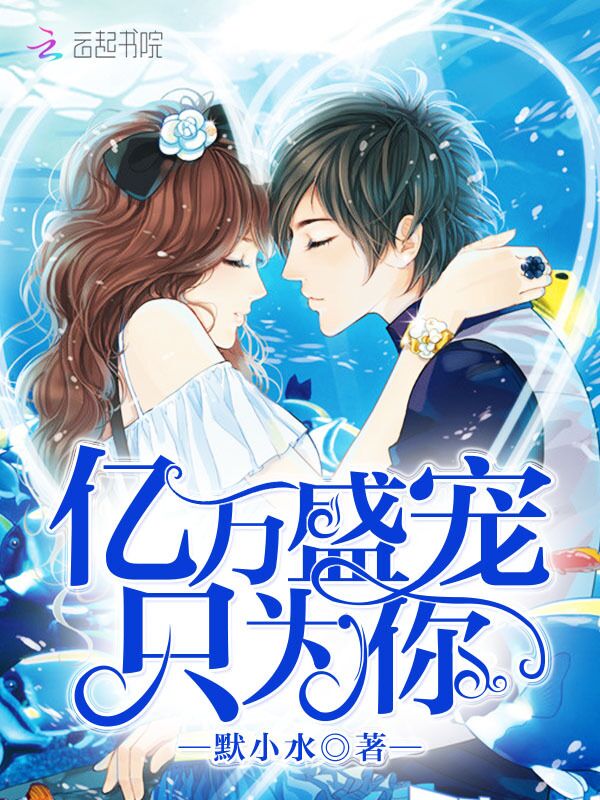 乔诗语宫洺全文免费阅读