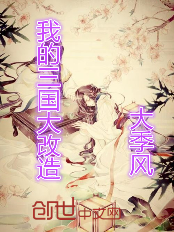 他在等光来温南意