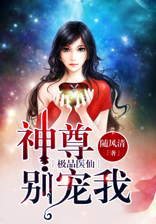 盛宠溺爱：太子妃驾到！