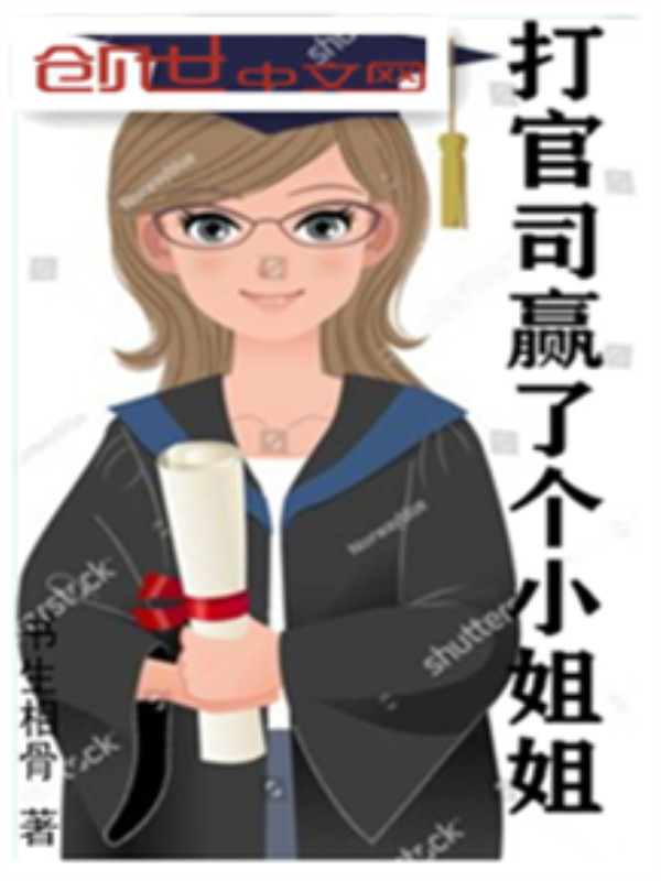 韩枫苏迎雪柏木城