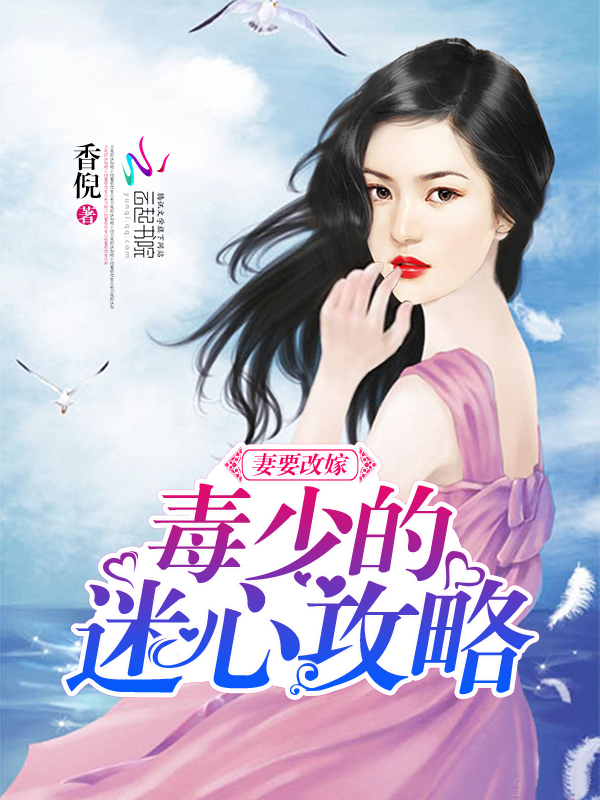 霸道总裁PK小娇妻顾倾城唐时