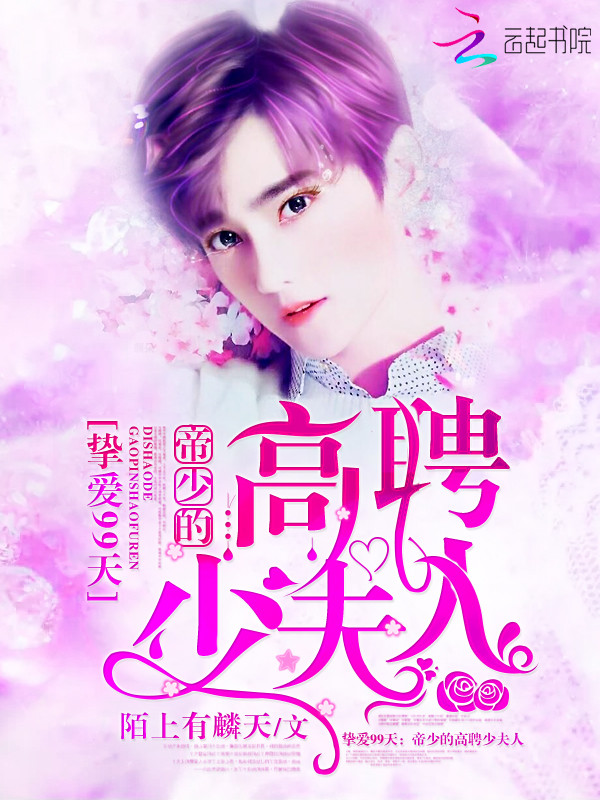 顾总娇宠替身妻苏冉