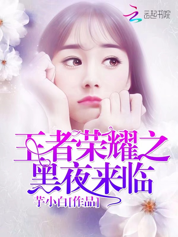 王妃归来：帝凰要休夫