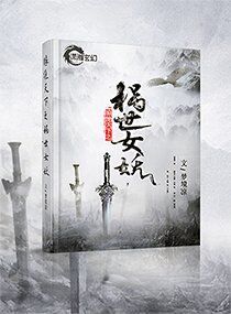 医妃驾到王爷他有病江锦悦赵澜今