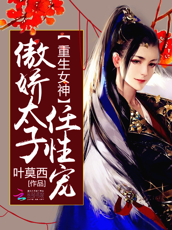 军婚有毒:长官,矜持点!