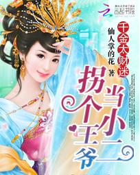 天价总裁雇个神婆作夫人时素邵景同