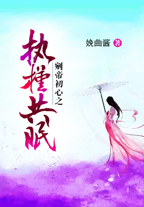 黄粱一梦爱恨难断