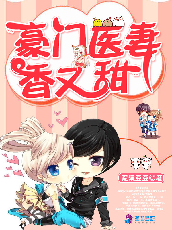 名门甜妻极致宠