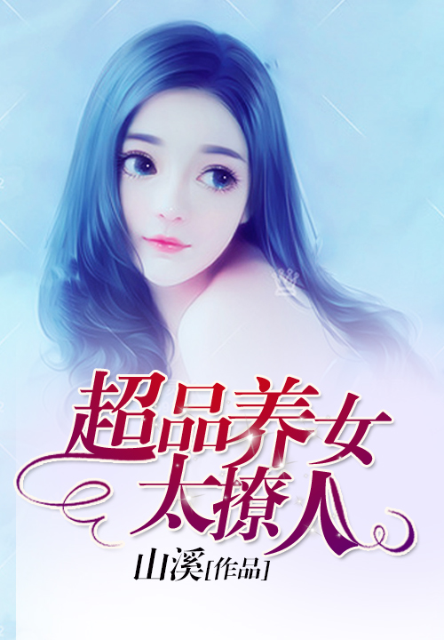 极致危情，总裁束手就擒