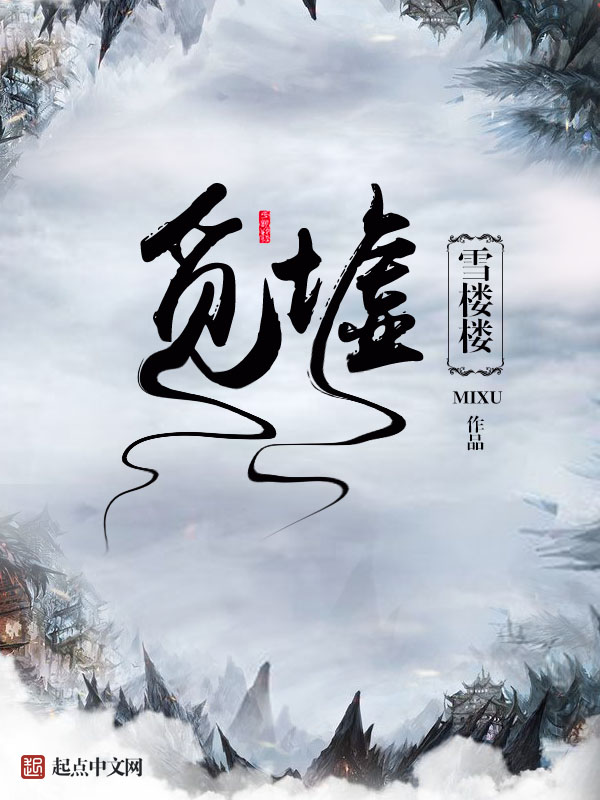 奴本妖娆：世子在上我在下