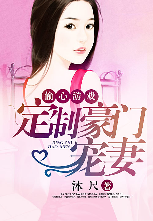 娇妻水嫩嫩乔爷超宠的景未落