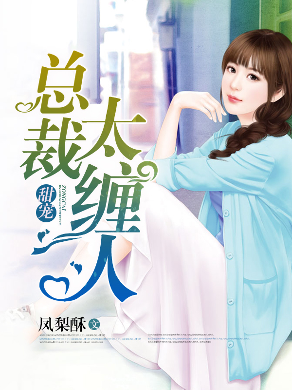 撩爱成婚宠妻入骨