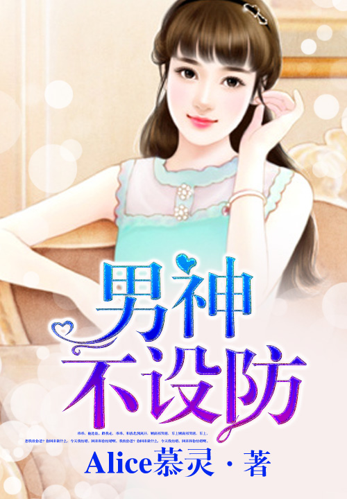 误惹豪门：总裁，佳妻有喜