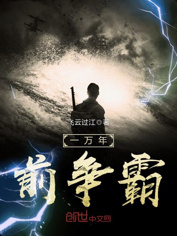 豺狼当道：娘子小心点