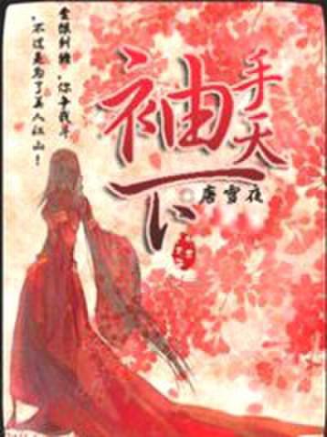 攀上漂亮女领导