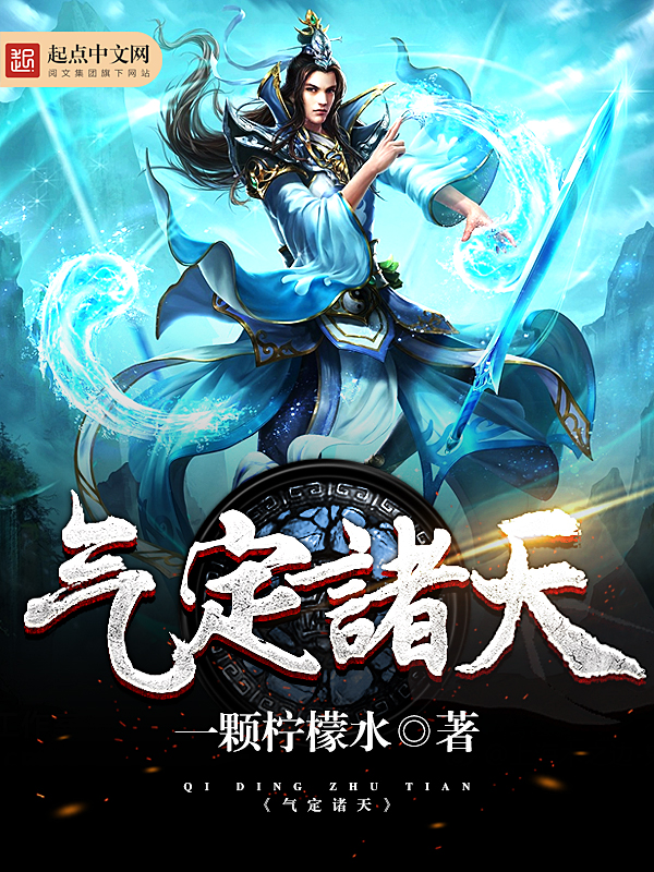 天使的修仙路之魔王是怎样练成的