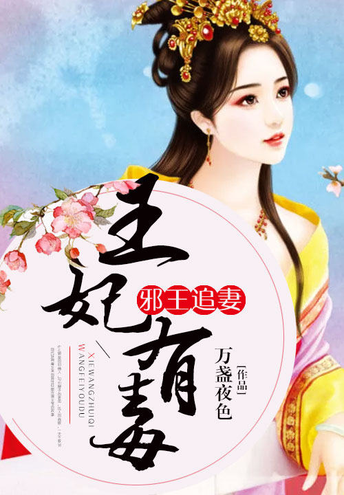 我家奸妃多妖娆苏姚