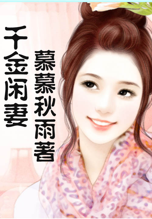 娇妻在下，邪性总裁请克制