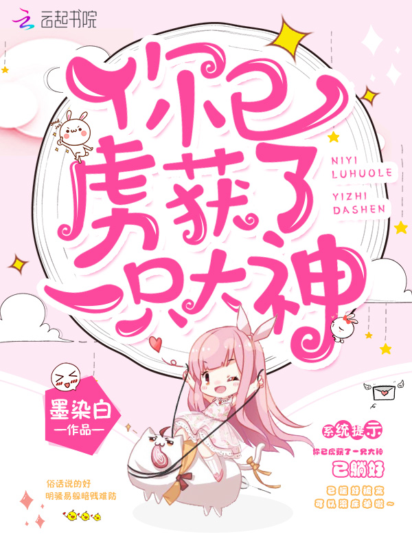 我的老公从井里来