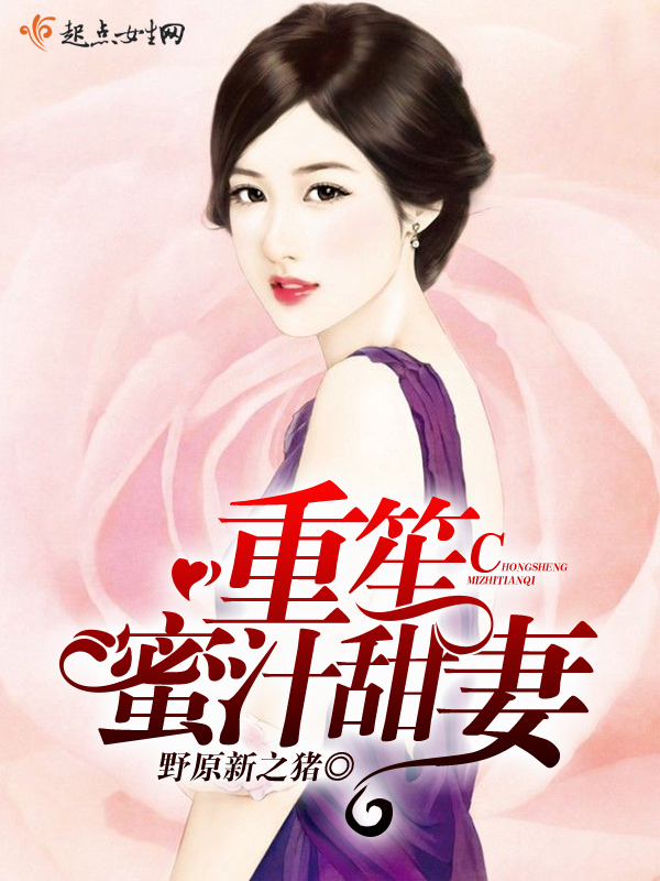 错染成婚：腹黑总裁求放过