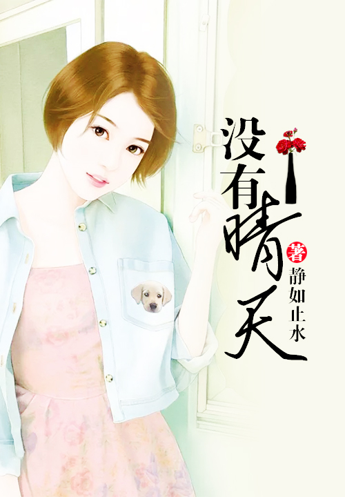 予我痴情赠伤痛苏晴陆铭煜