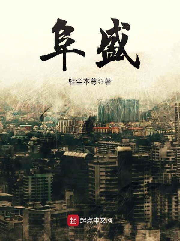 傲世狂爸江夜陈艺