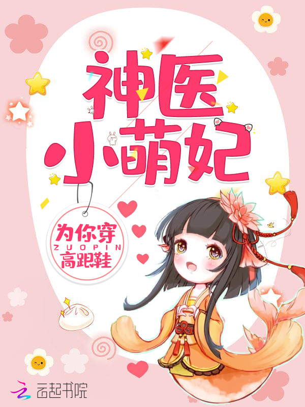 闪婚总裁好腹黑