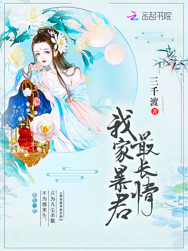 总裁老公从天降秦暮楚楼司沉