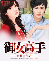 鬼夫临门：老婆，求降火