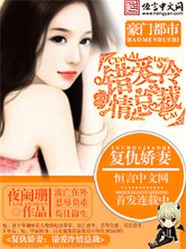 婚途有坑：前妻有喜了