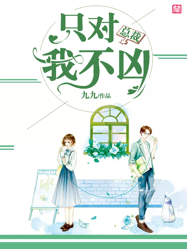 妖孽皇上，放开我！