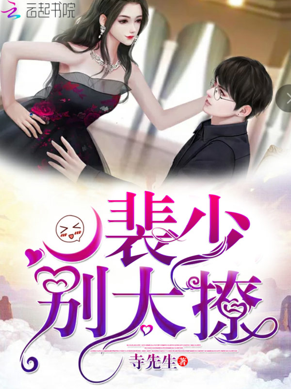 闪婚小甜妻狼性大叔花式宠苏落夜慕白