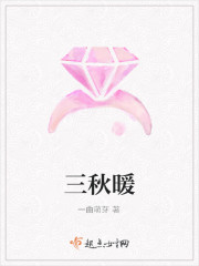 三秋暖