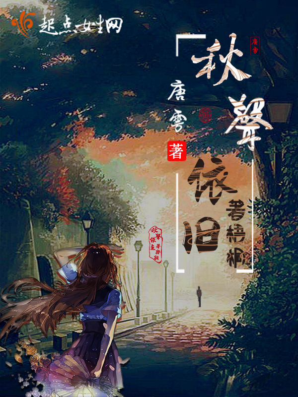 楚雨潇潇梨花满山在线阅读