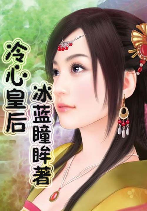 我的老婆太野蛮秦岂白汭清