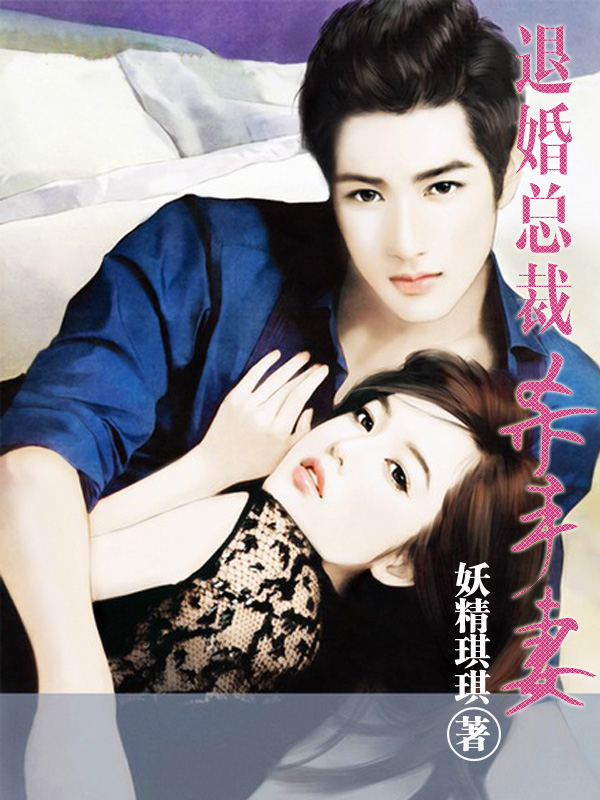 甜蜜婚宠:霸道老公,撩上瘾!