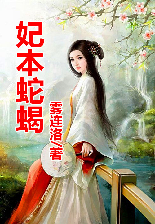 首席的蜜约新妻