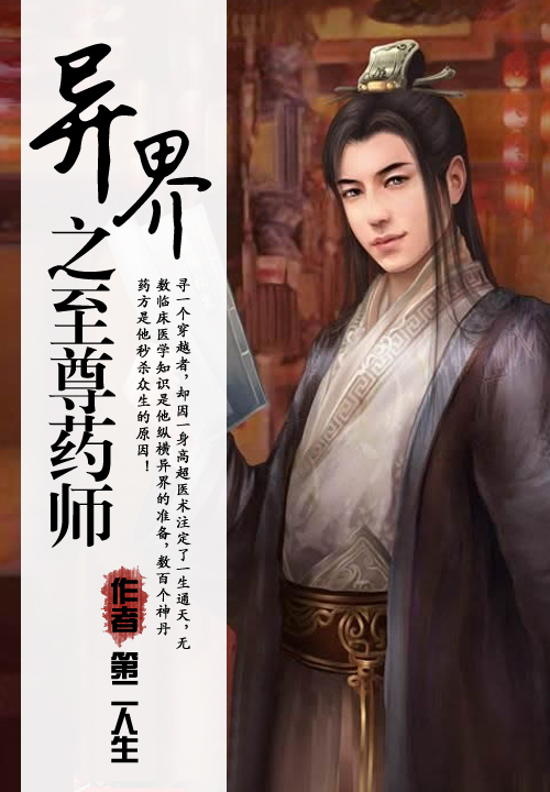 国士无双帝世天